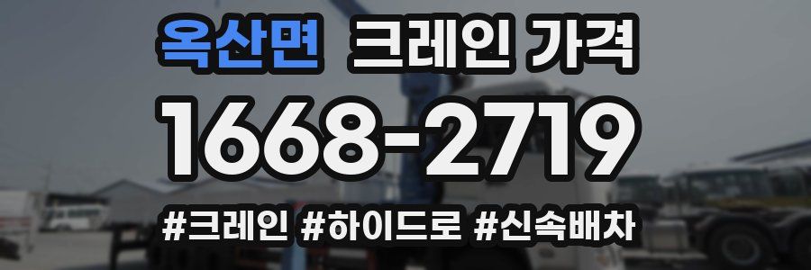 옥산면 크레인 가격