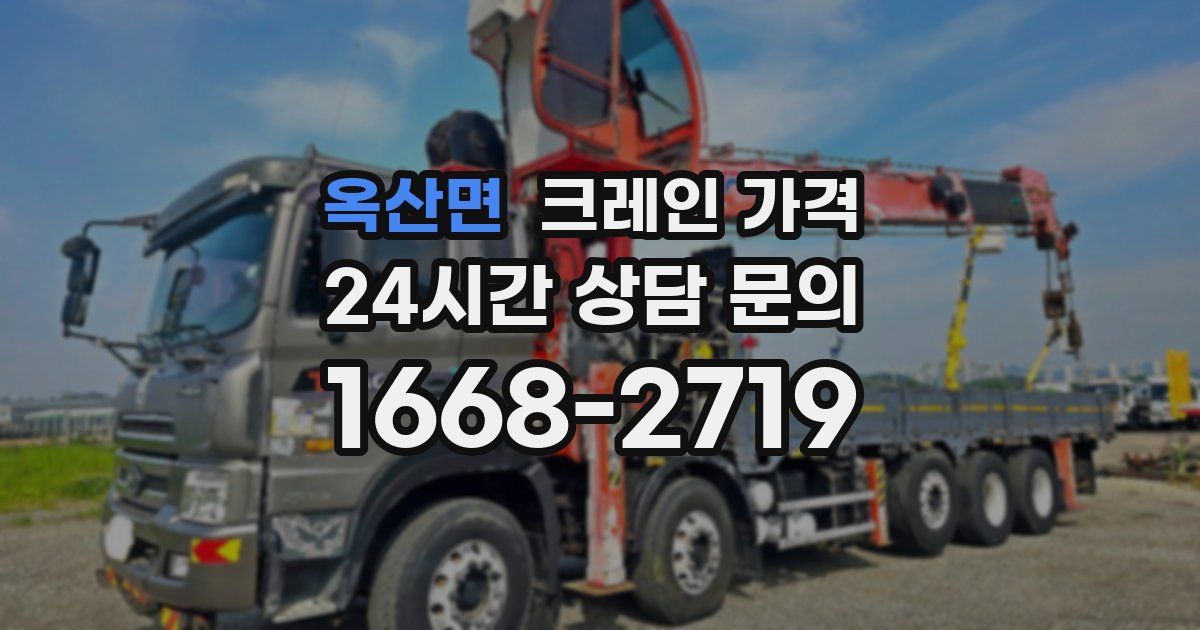 옥산면 크레인 가격