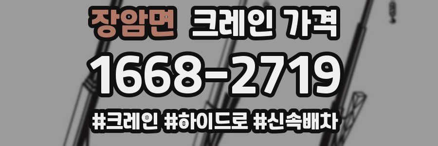 장암면 크레인 가격