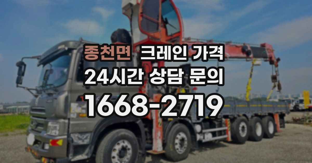 종천면 크레인 가격