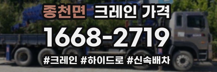 종천면 크레인 가격