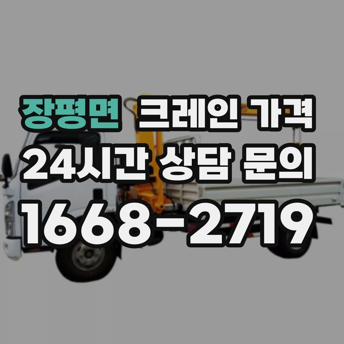 장평면 크레인 가격