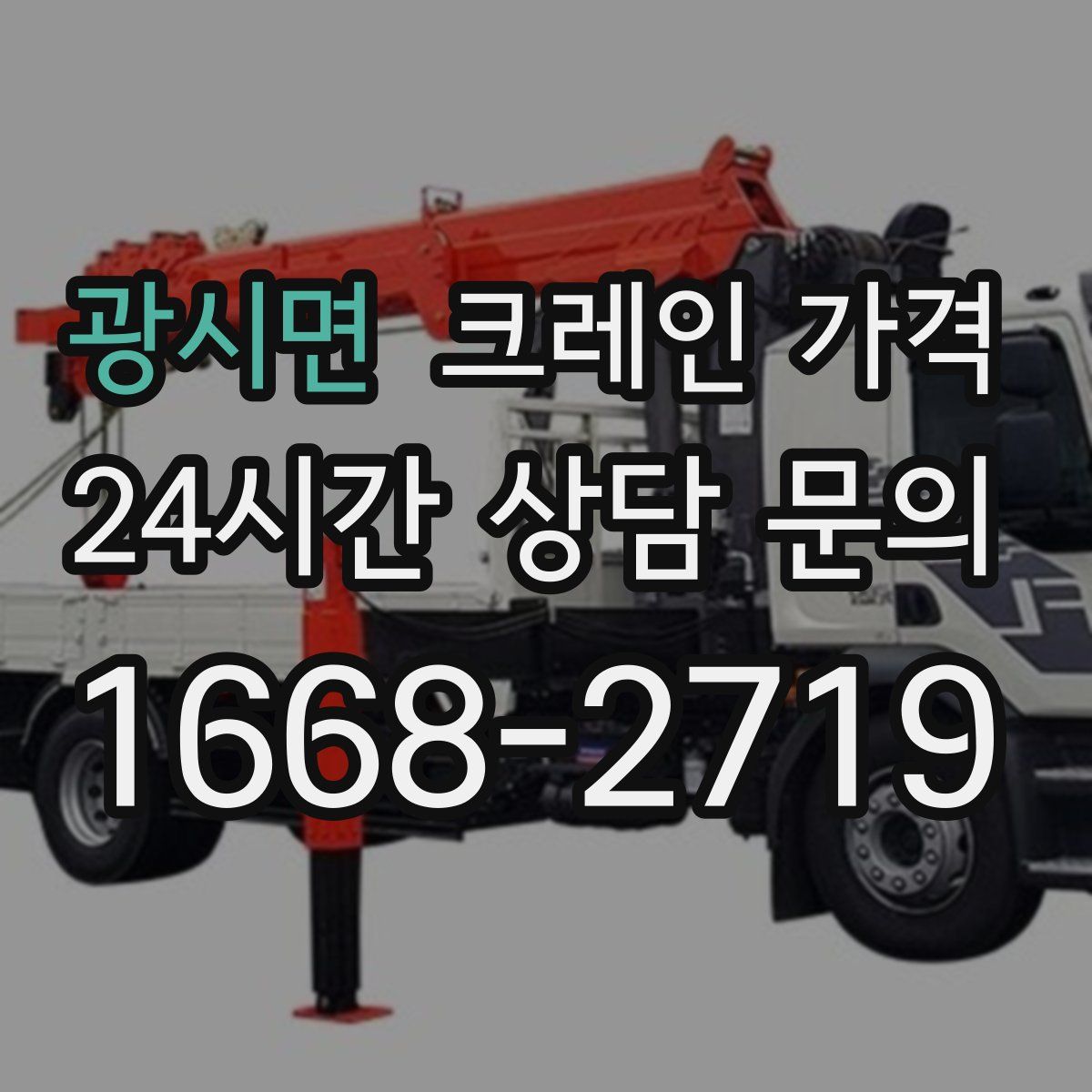 광시면 크레인 가격
