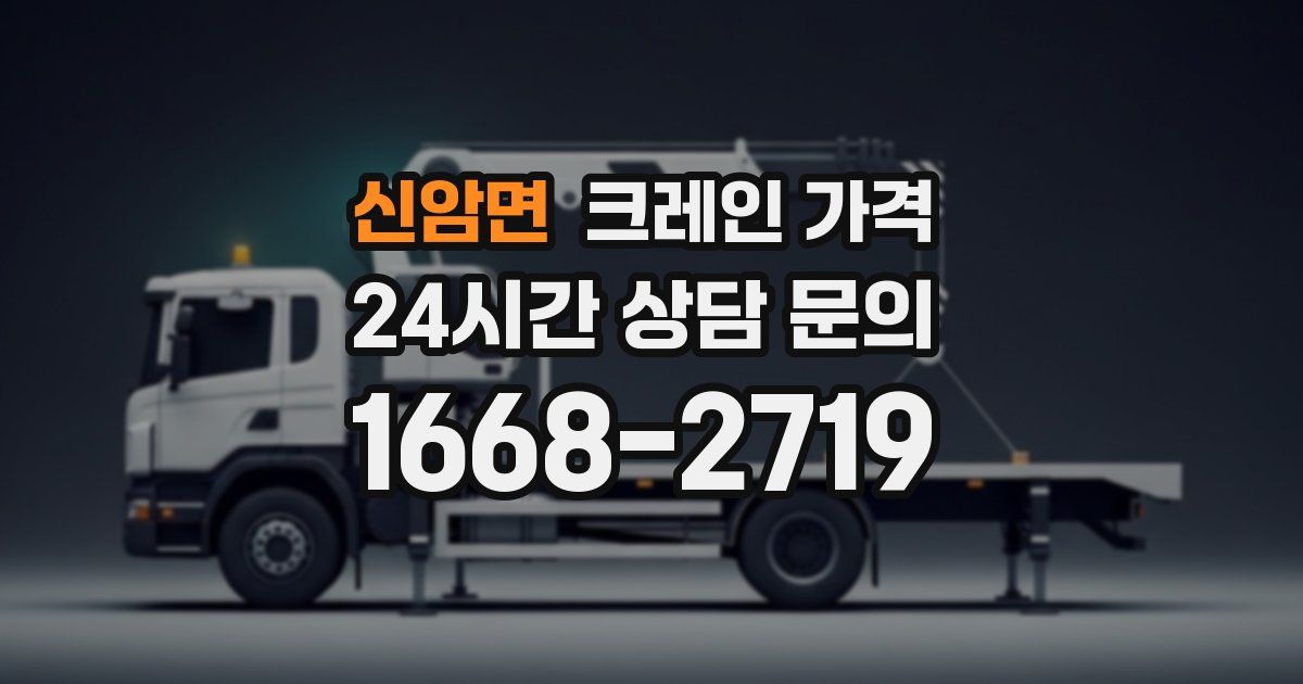 신암면 크레인 가격