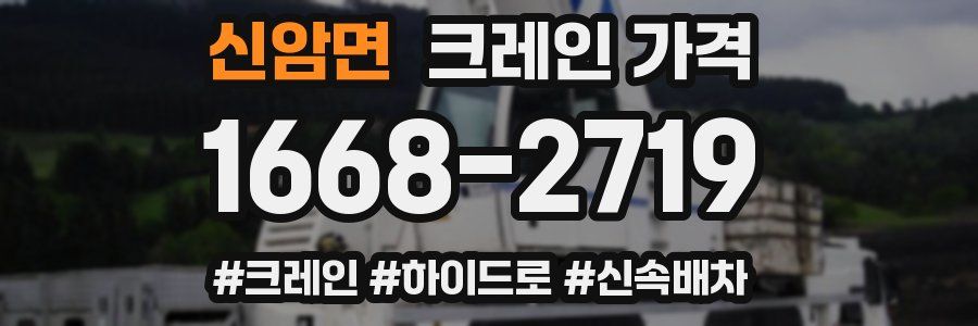 신암면 크레인 가격