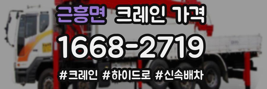 근흥면 크레인 가격