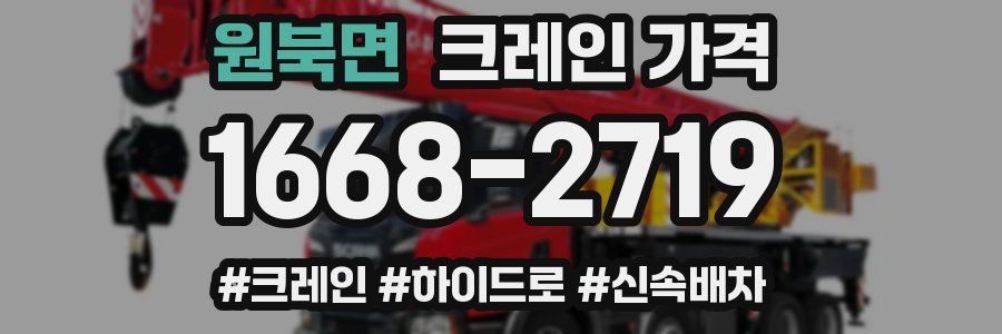 원북면 크레인 가격
