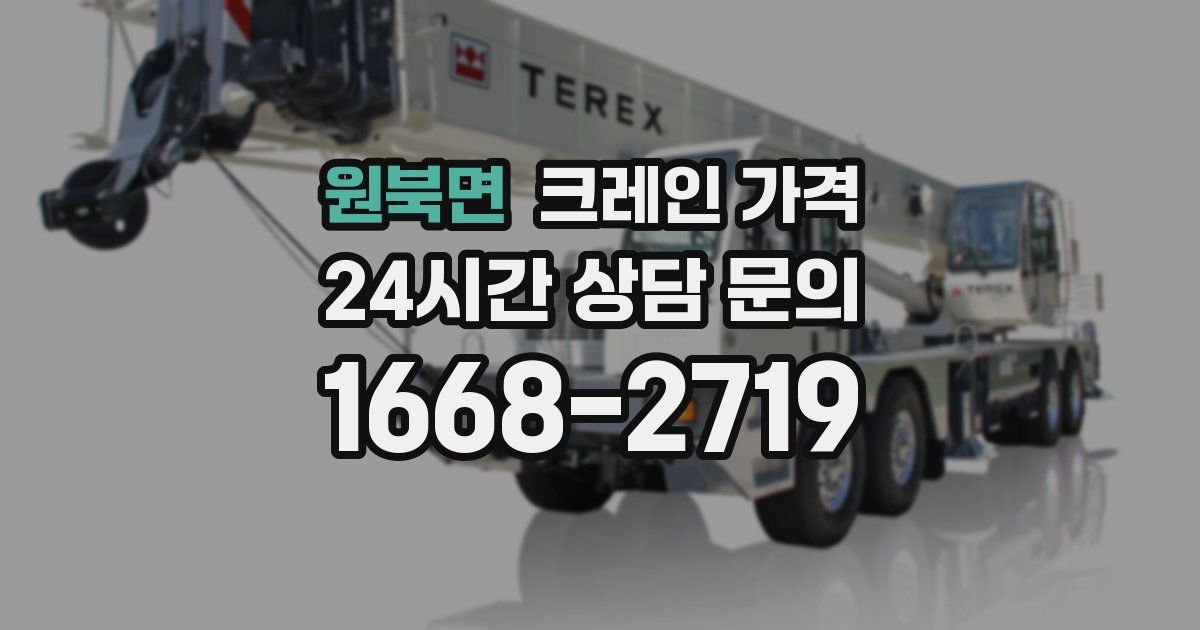 원북면 크레인 가격