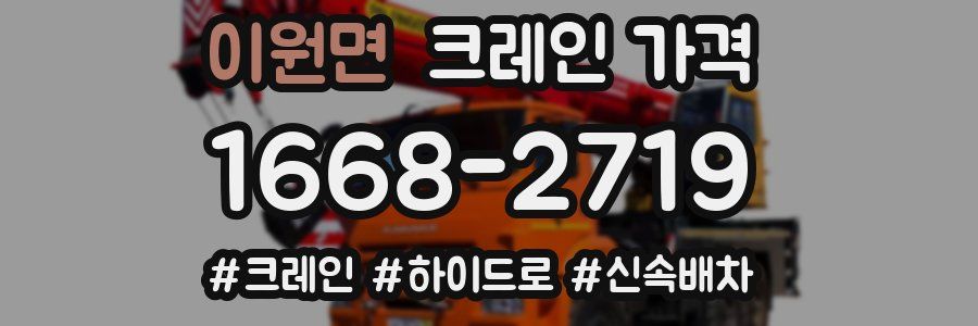 이원면 크레인 가격