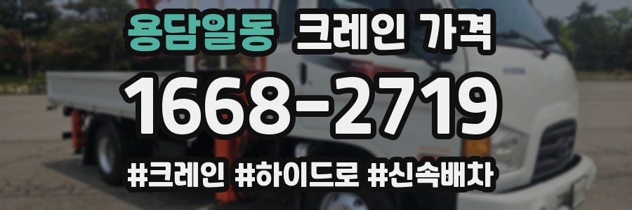 용담일동 크레인 가격