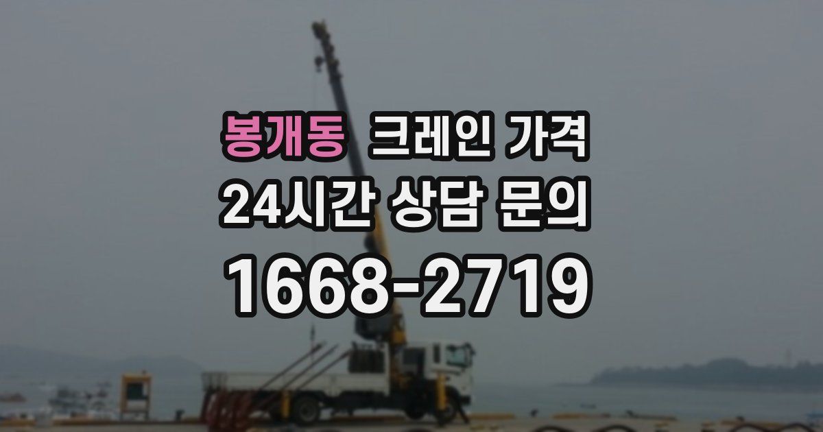 봉개동 크레인 가격