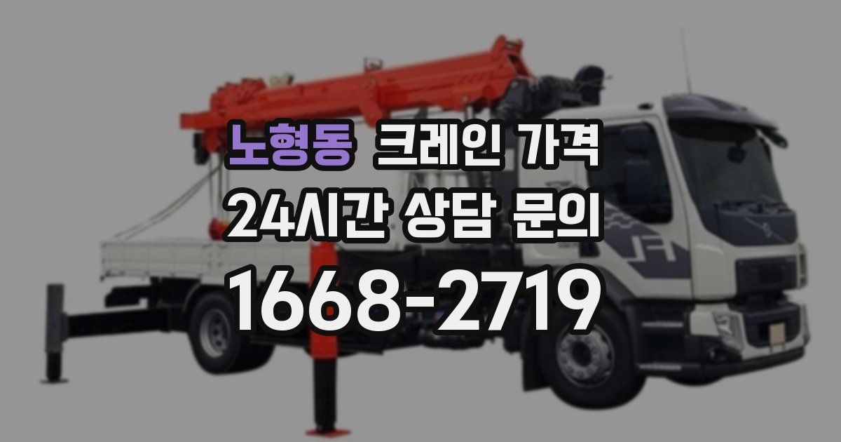 노형동 크레인 가격