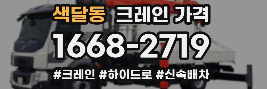 색달동 크레인 가격