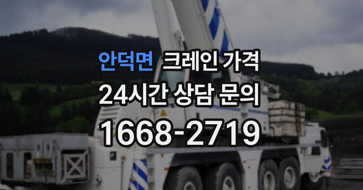 안덕면 크레인 가격