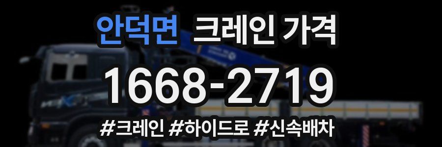안덕면 크레인 가격