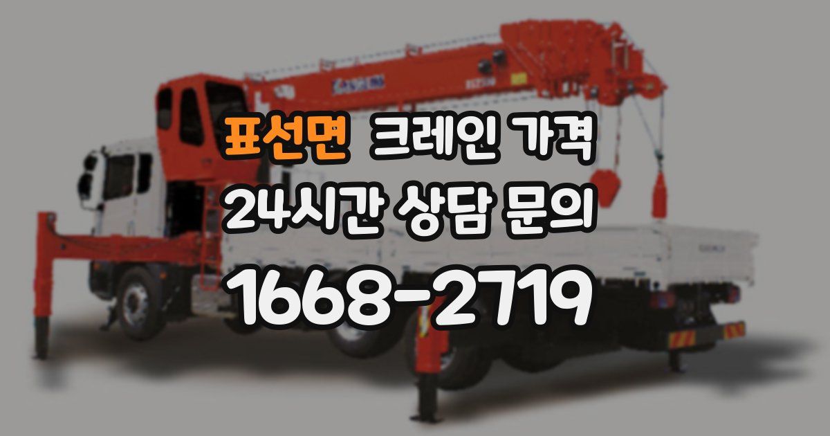 표선면 크레인 가격