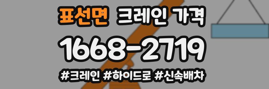 표선면 크레인 가격