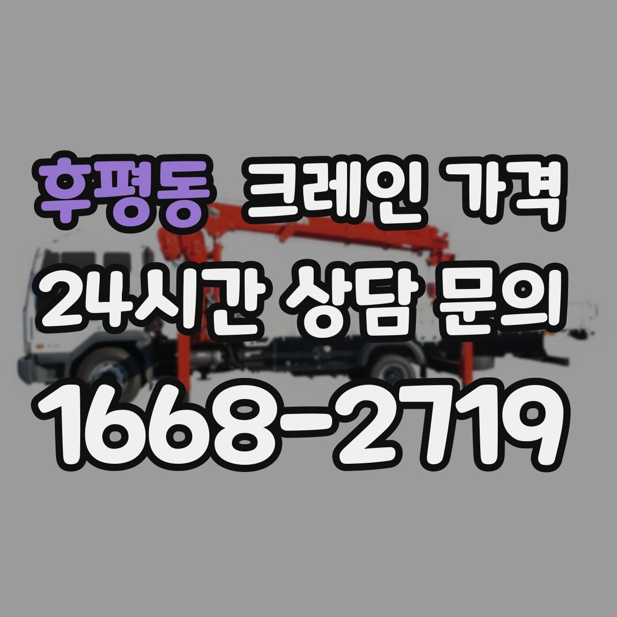 후평동 크레인 가격