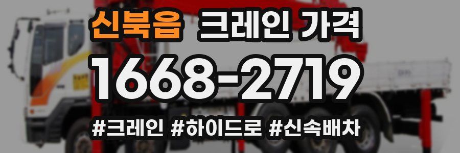 신북읍 크레인 가격