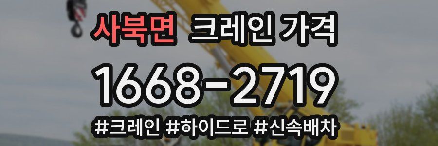 사북면 크레인 가격