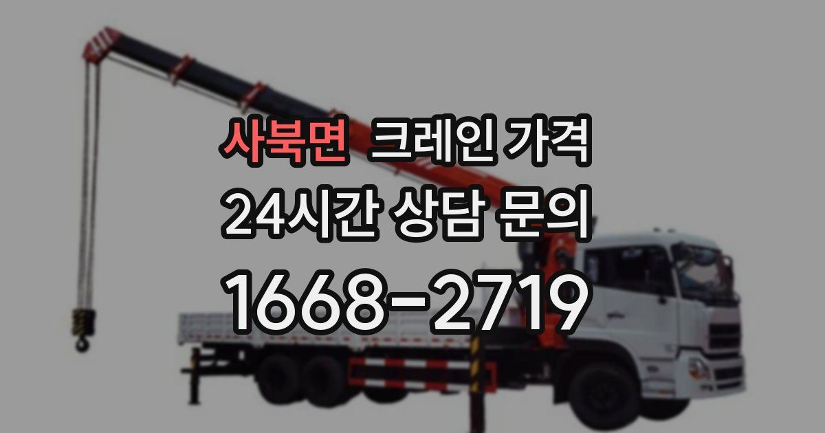 사북면 크레인 가격