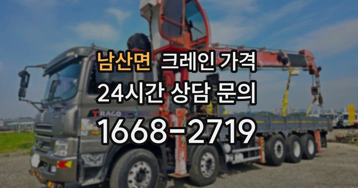 남산면 크레인 가격