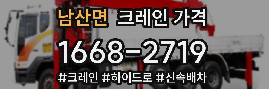 남산면 크레인 가격