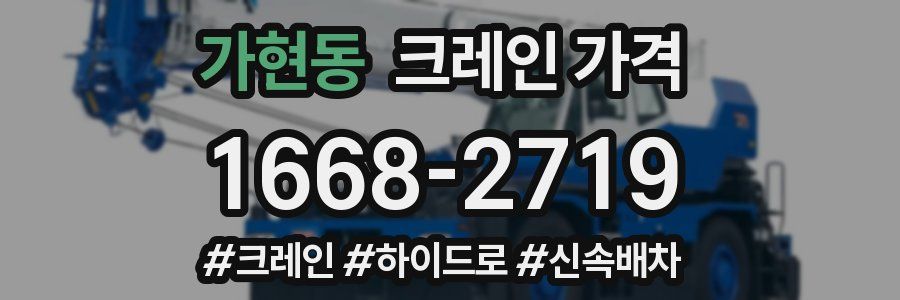 가현동 크레인 가격