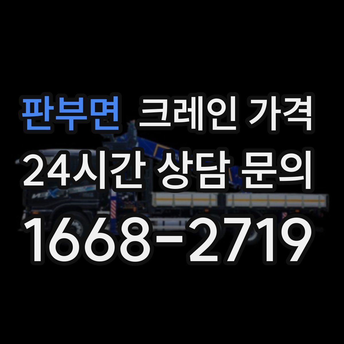 판부면 크레인 가격