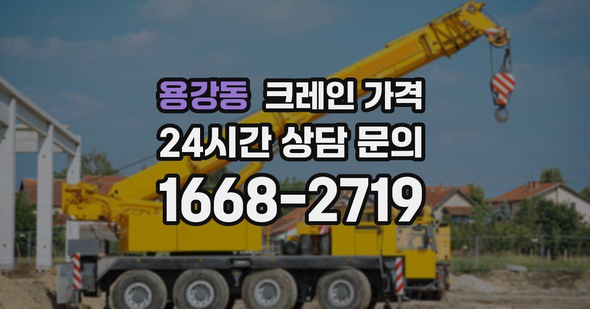 용강동 크레인 가격