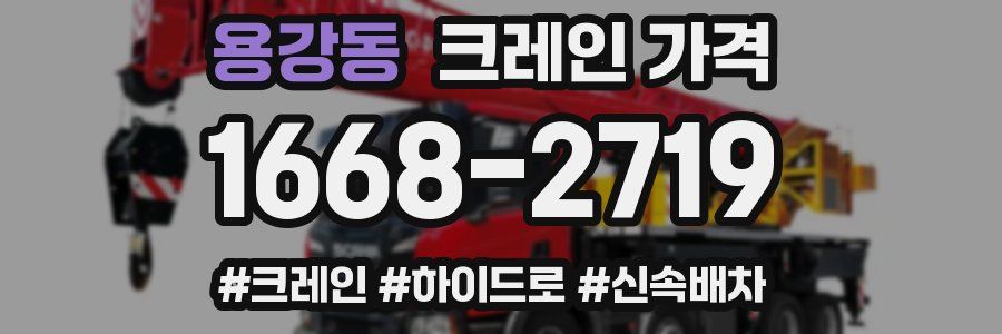 용강동 크레인 가격