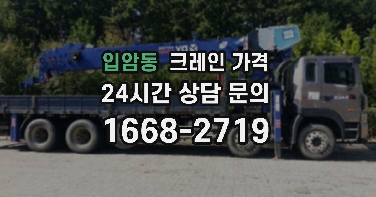 입암동 크레인 가격