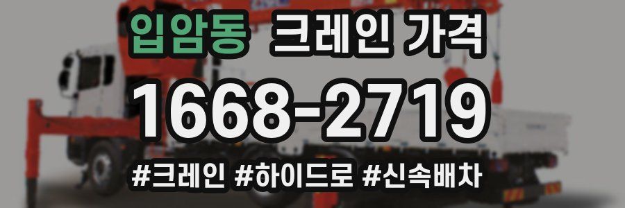 입암동 크레인 가격
