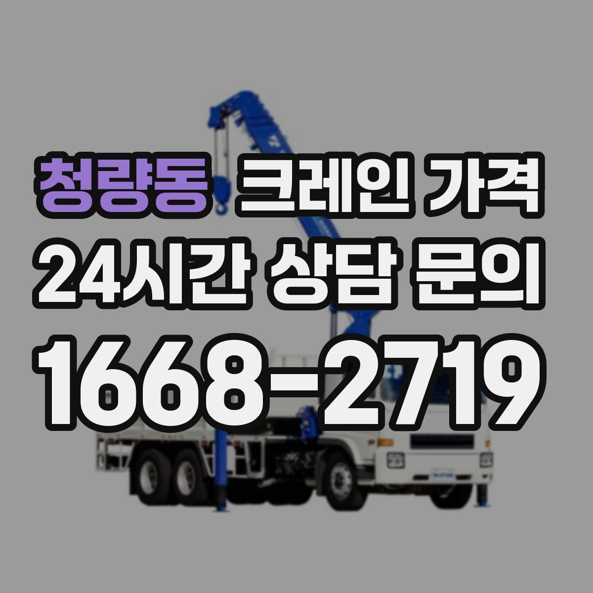 청량동 크레인 가격