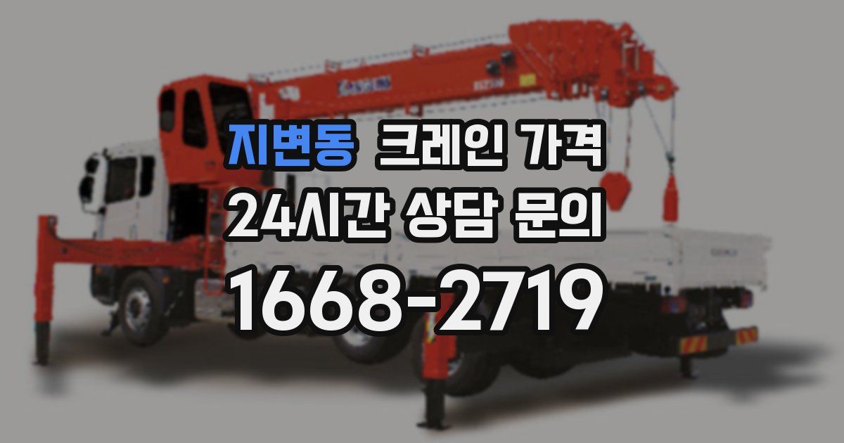 지변동 크레인 가격