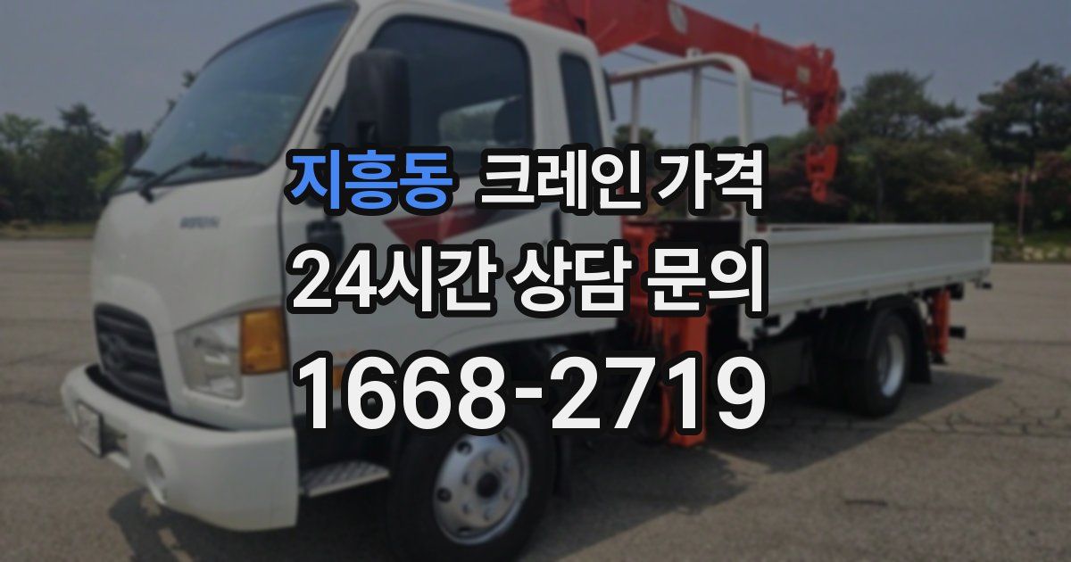 지흥동 크레인 가격