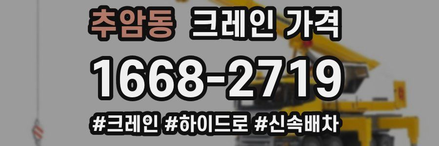 추암동 크레인 가격