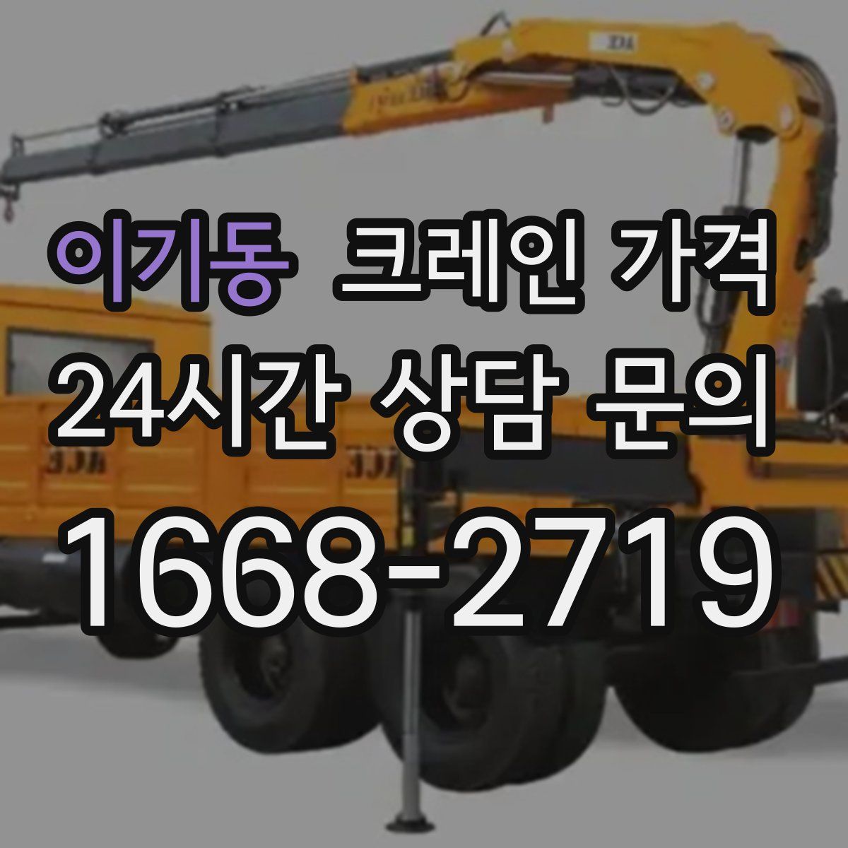 이기동 크레인 가격