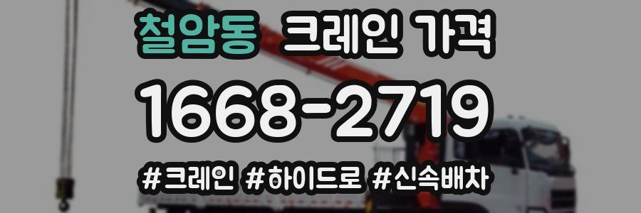 철암동 크레인 가격