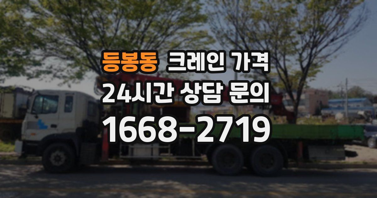 등봉동 크레인 가격