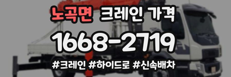 노곡면 크레인 가격