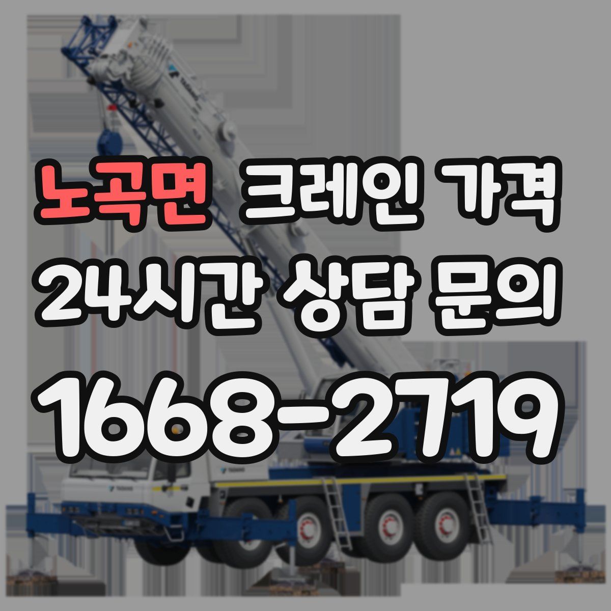 노곡면 크레인 가격