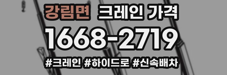 강림면 크레인 가격