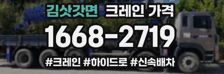 김삿갓면 크레인 가격