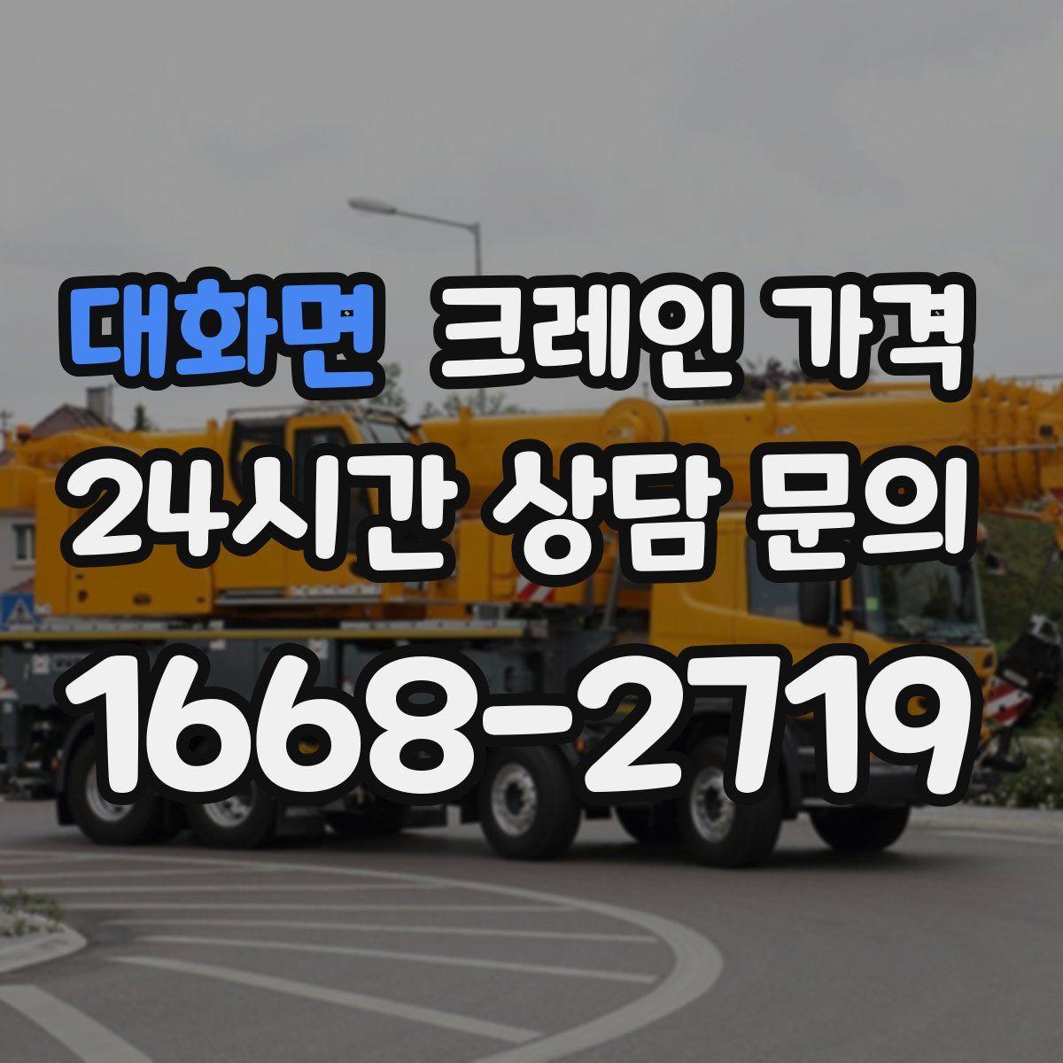 대화면 크레인 가격