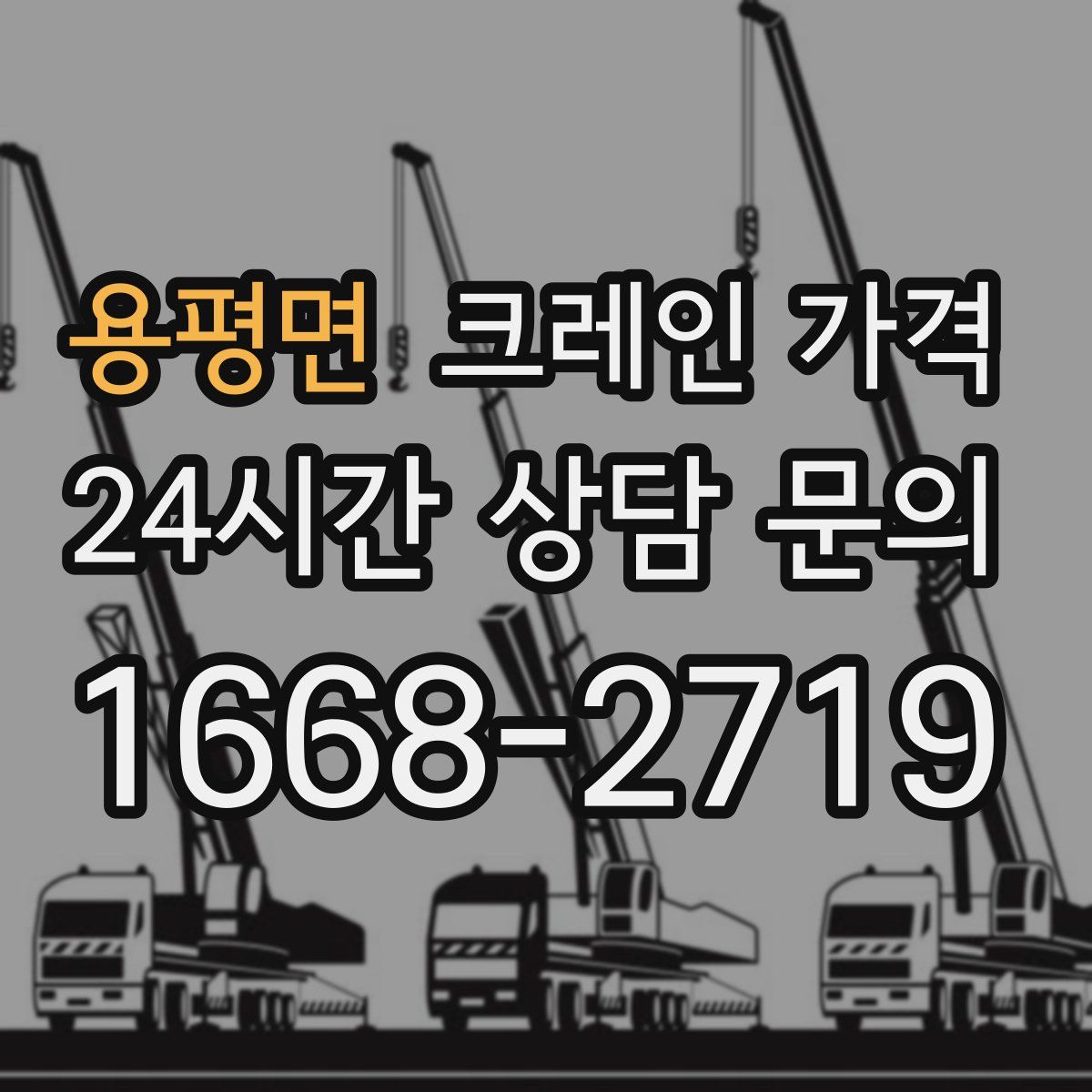 용평면 크레인 가격