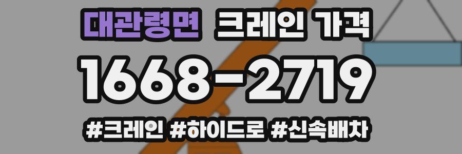 대관령면 크레인 가격