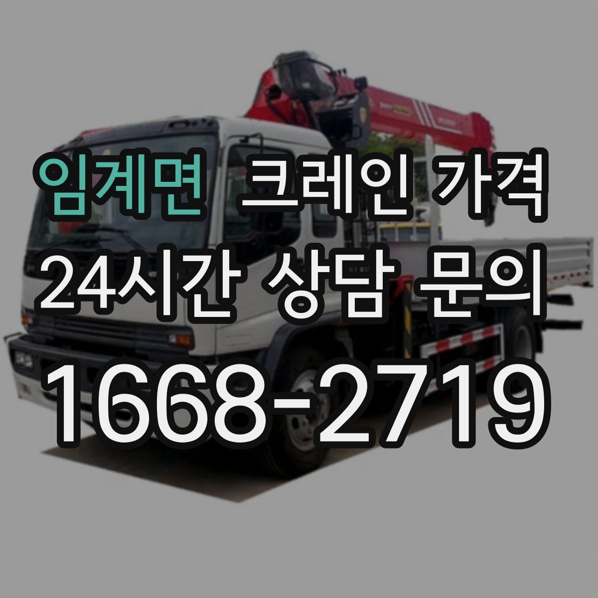 임계면 크레인 가격