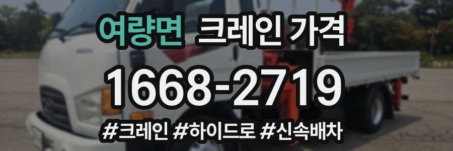 여량면 크레인 가격