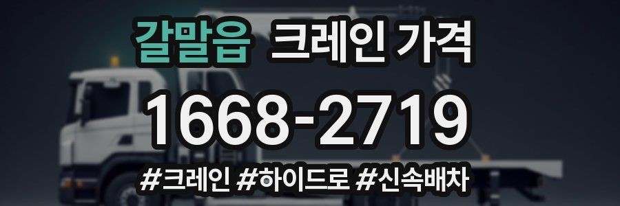 갈말읍 크레인 가격
